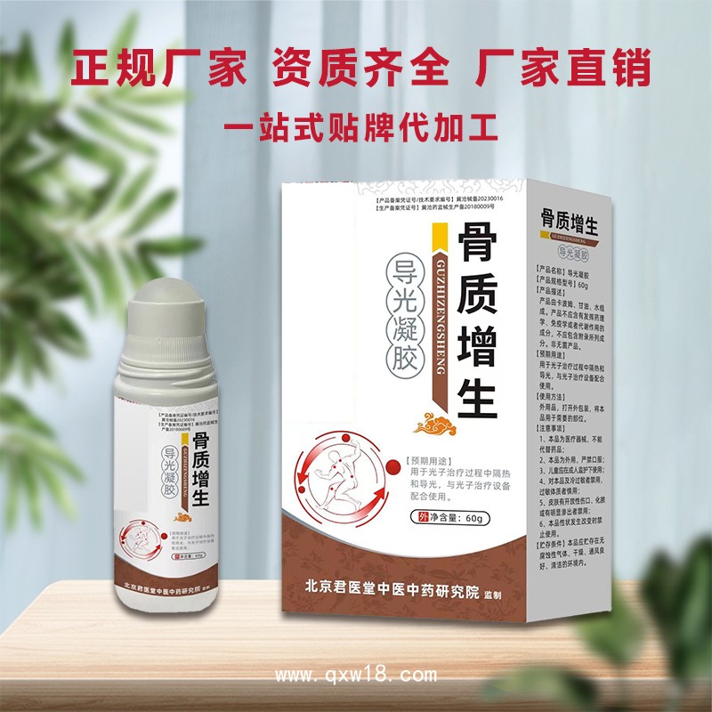 骨質增生導光凝膠 涂抹膏膝蓋關節(jié)骨刺膏骨質增生變腫止痛專用