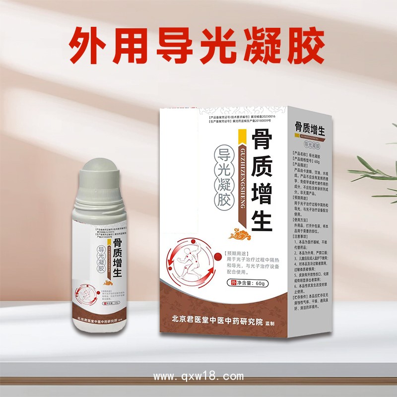 骨質增生導光凝膠 涂抹膏膝蓋關節(jié)骨刺膏骨質增生變腫止痛專用
