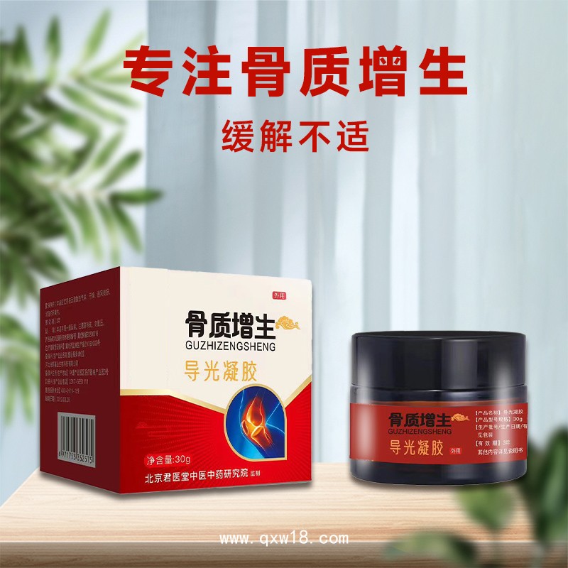 骨質(zhì)增生導(dǎo)光凝膠代加工貼牌定制odm 生產(chǎn)代工OEM