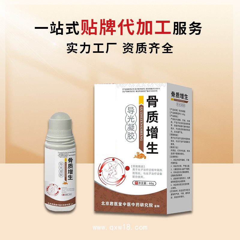 委托生產(chǎn)加工 骨質(zhì)增生導(dǎo)光凝膠 皮膚外用涂抹 oem貼牌