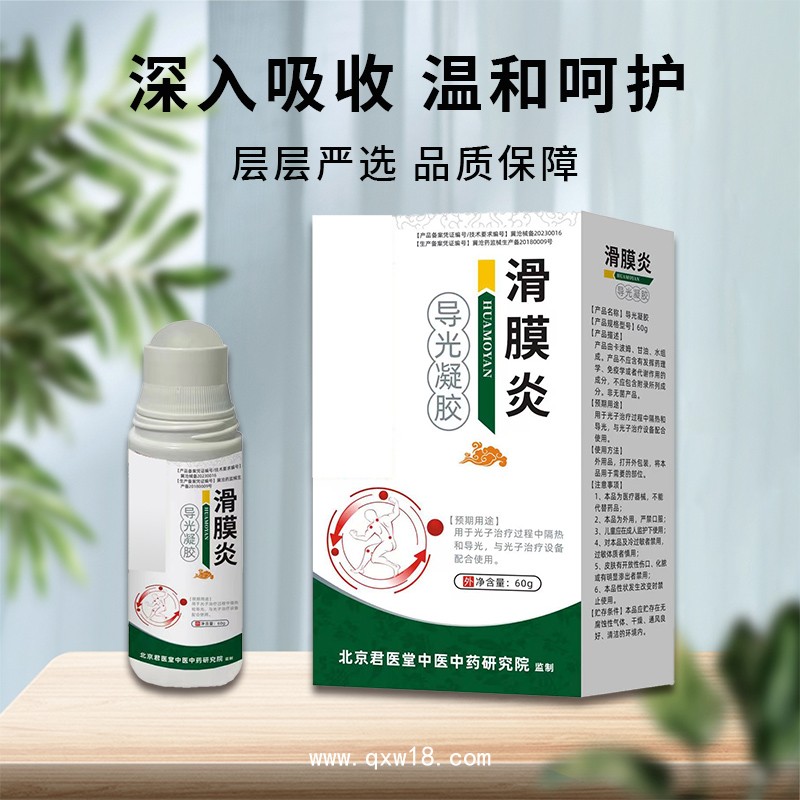 導光凝膠跌打損傷膝蓋韌帶拉傷膏滑膜積液積水外敷膏
