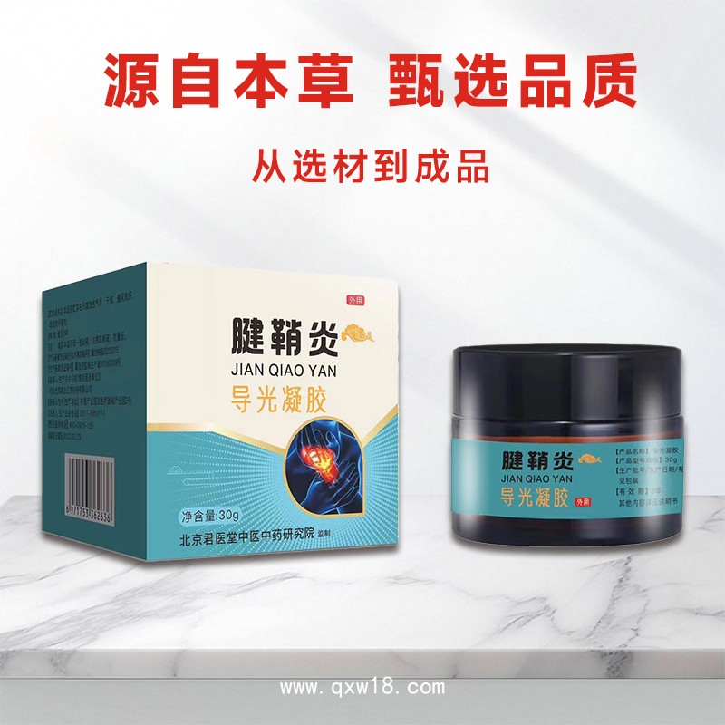 腱鞘膏 手腕護(hù)腕按摩膏 膝蓋頸椎活絡(luò)油膏貼牌代加工 導(dǎo)光凝膠