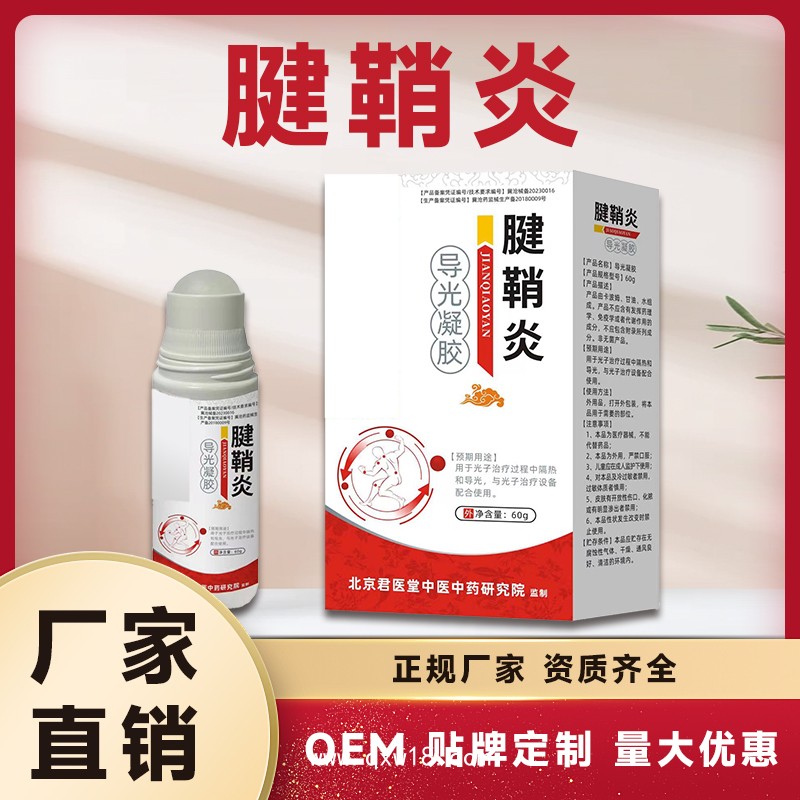 頸肩腰腿膝蓋活絡膏OEM 腱鞘富貴包保健膏代工