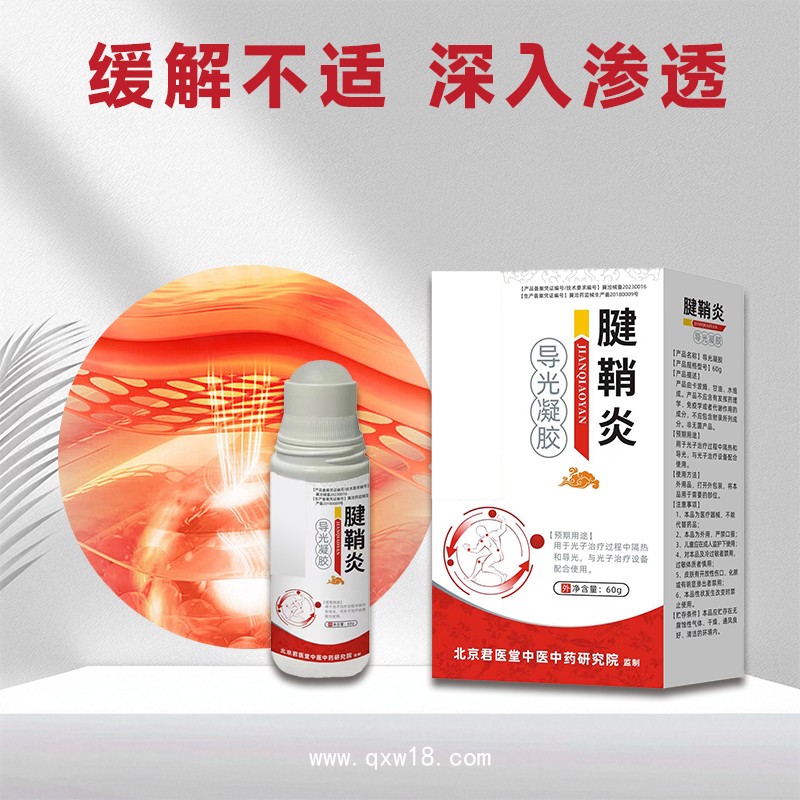 遠(yuǎn)紅外治療凝膠關(guān)節(jié)疼痛風(fēng)性骨關(guān)節(jié)炎頸椎腱鞘炎肩周炎外用涂抹型