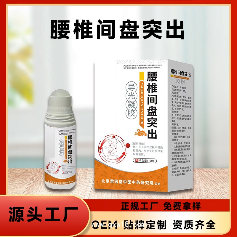 腰間盤突出導光凝膠貼牌代加工 可來料加工 貼牌定制