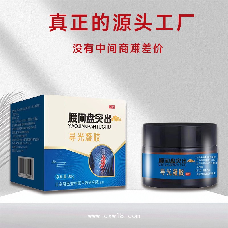 腰間盤突出導光凝膠貼牌代加工 可來料加工 貼牌定制