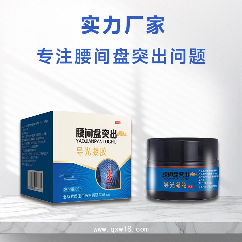 導(dǎo)光凝膠輔助緩解肩周膝關(guān)節(jié)滑膜膝蓋腰間盤突出 生產(chǎn)廠家