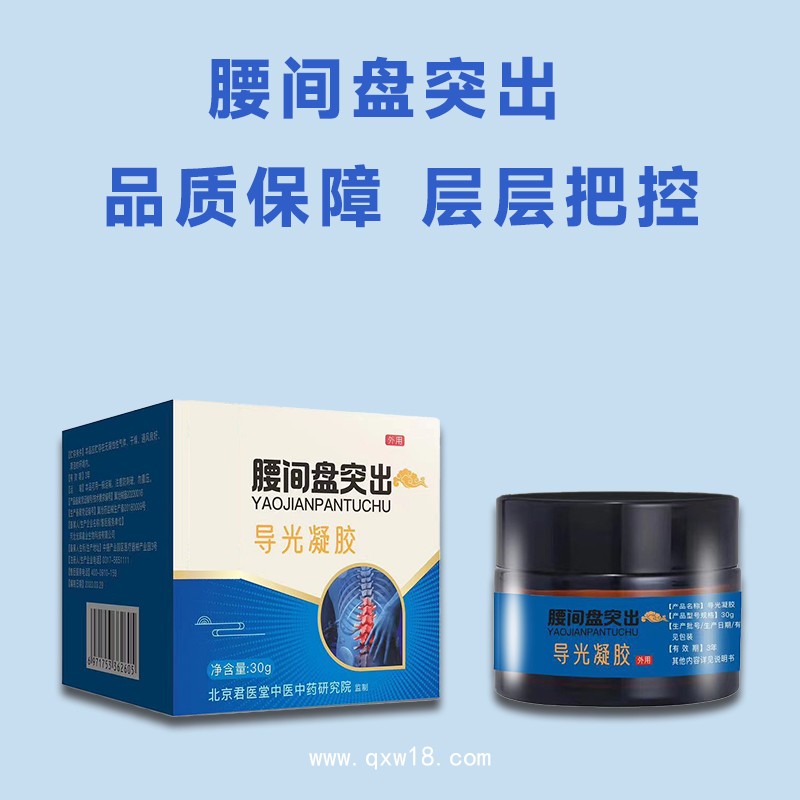 導(dǎo)光凝膠輔助緩解肩周膝關(guān)節(jié)滑膜膝蓋腰間盤突出 生產(chǎn)廠家