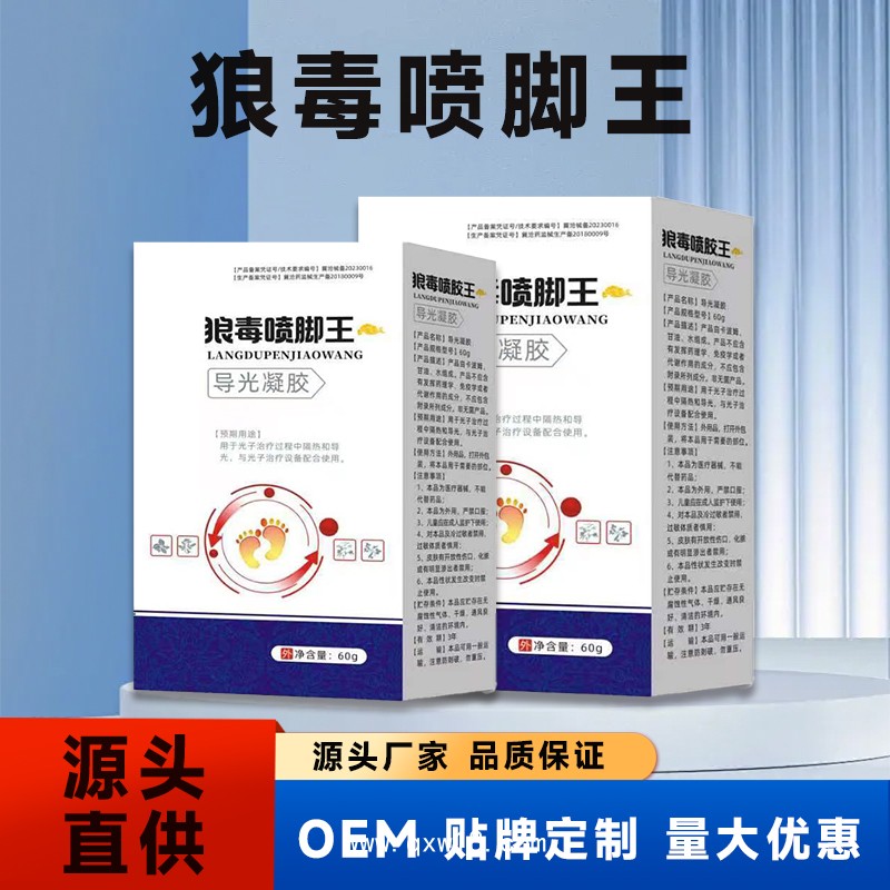 開創(chuàng)嘉業(yè) 狼毒噴腳王足部導(dǎo)光凝膠 oem代工