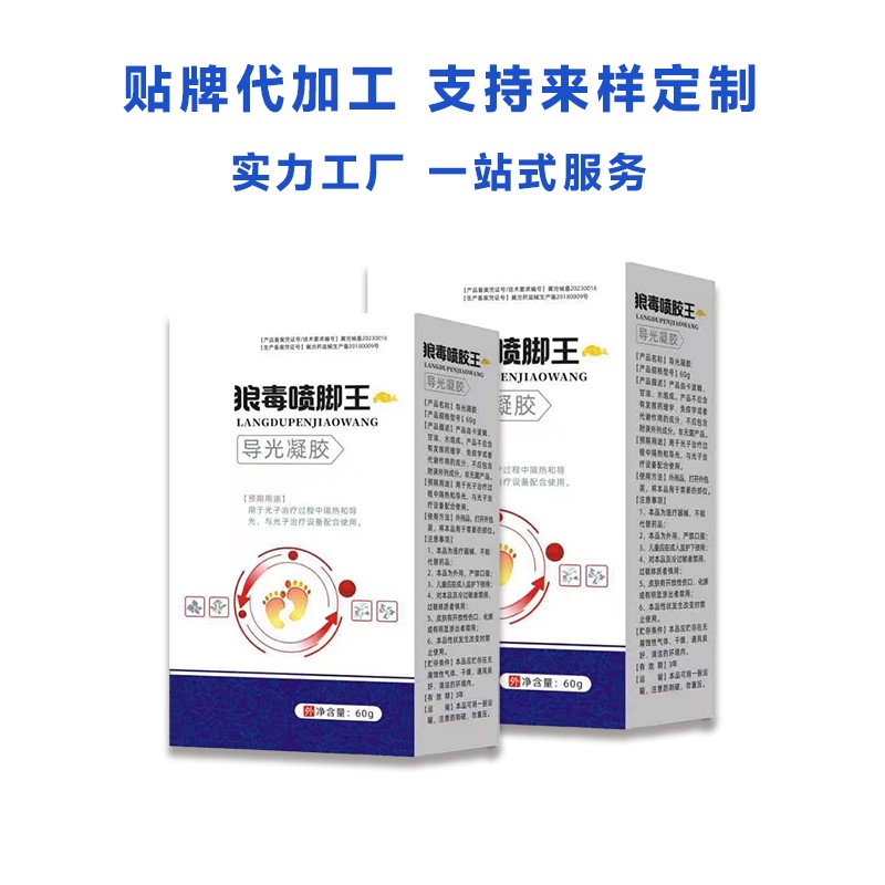 狼毒噴腳王導(dǎo)光凝膠廠家 使用 好處 更優(yōu)惠