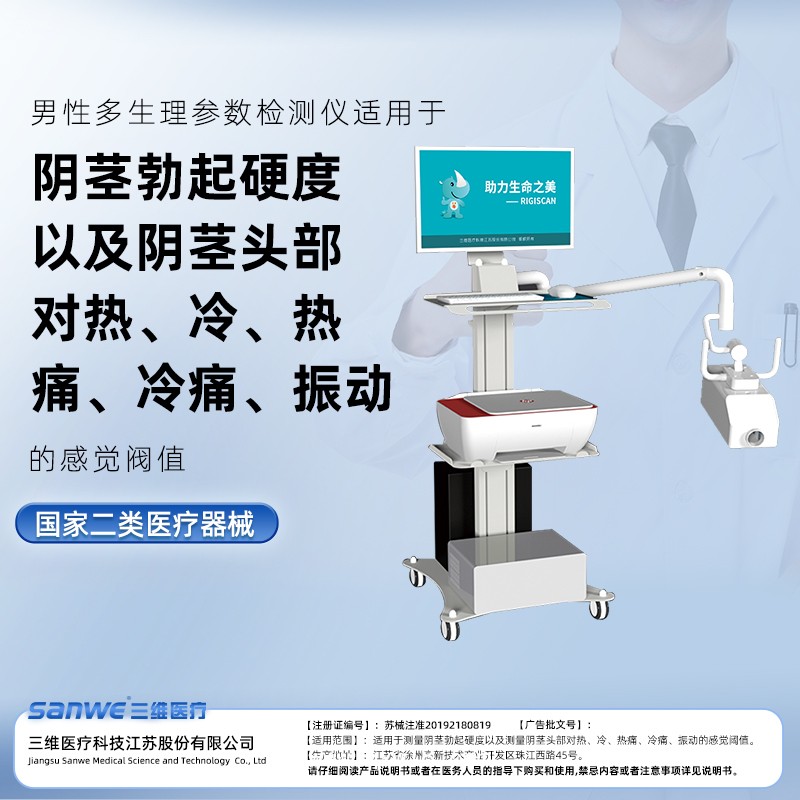 男性功能硬度勃起監(jiān)測(cè)一鍵查詢檢測(cè)參數(shù)男性功能生理多參數(shù)檢測(cè)儀