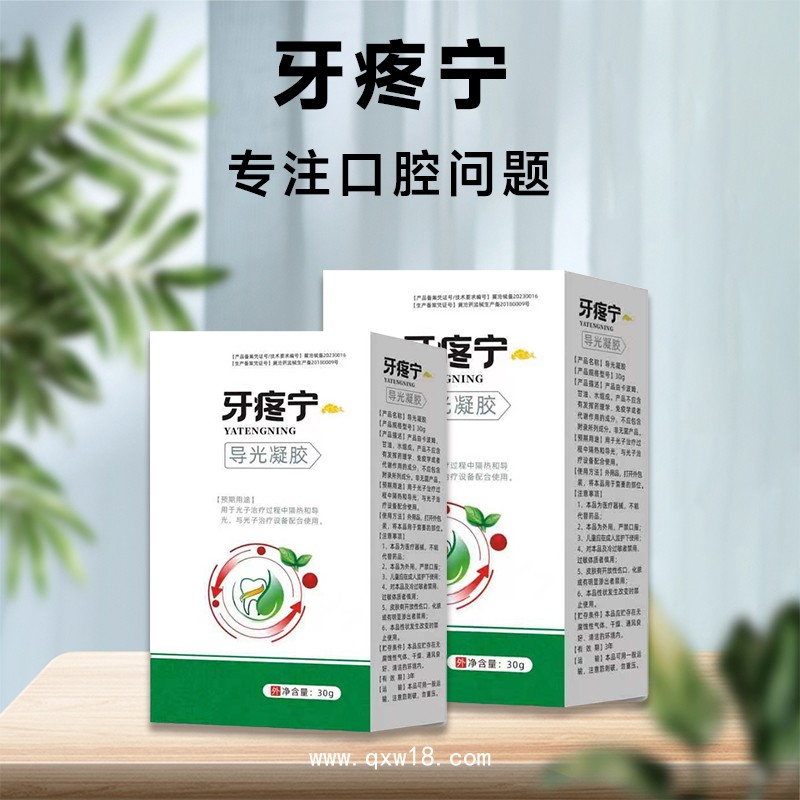 開創(chuàng)嘉業(yè)牙痛寧 庫(kù)存 批發(fā)商 更優(yōu)惠