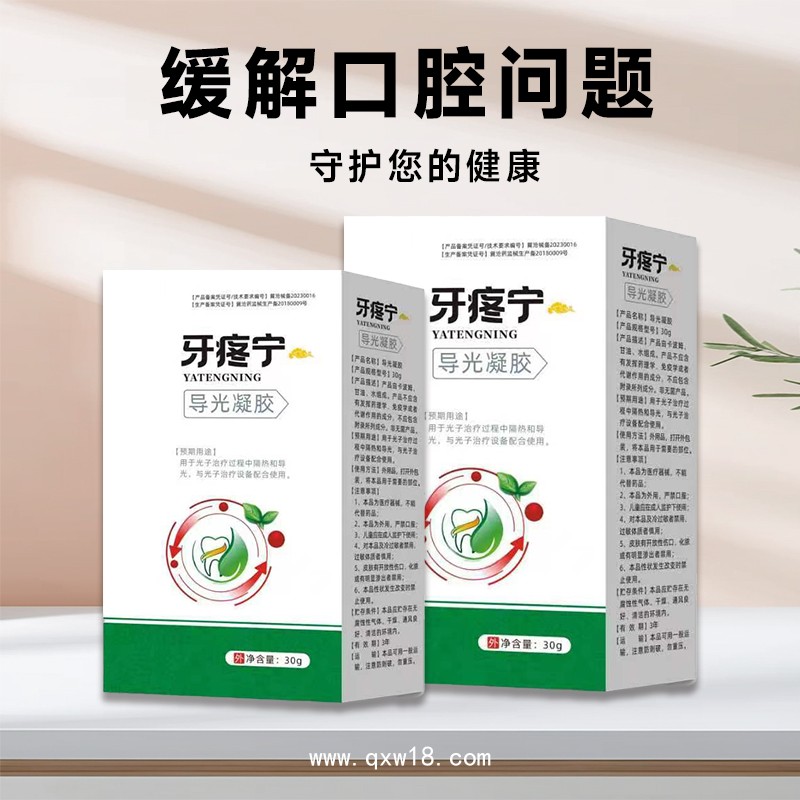 開創(chuàng)嘉業(yè)牙痛寧 庫(kù)存 批發(fā)商 更優(yōu)惠