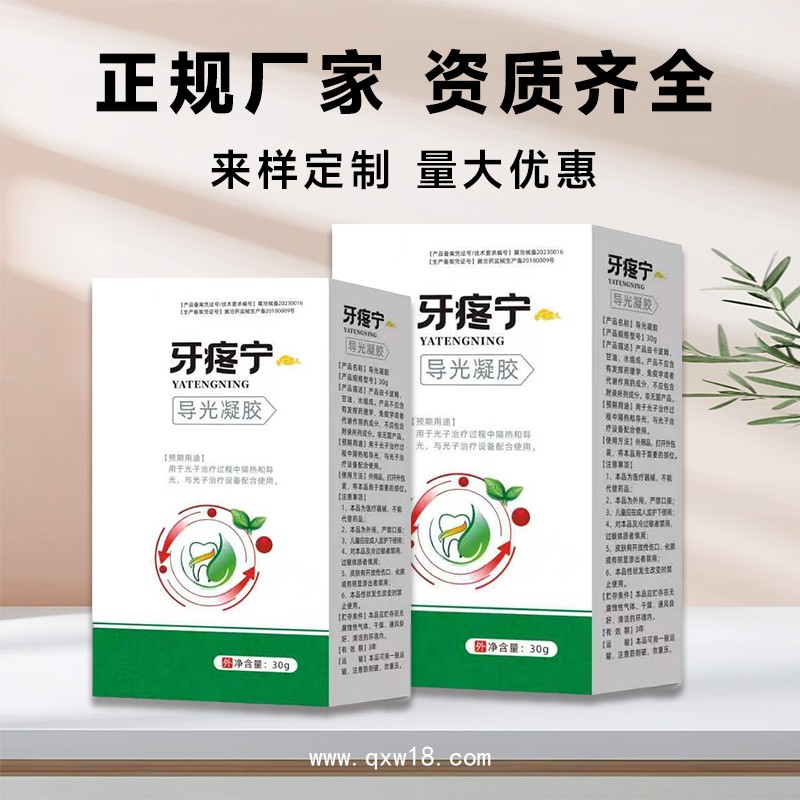 開創(chuàng)嘉業(yè)牙痛寧 價(jià)格 批發(fā)商 牙痛寧廠家