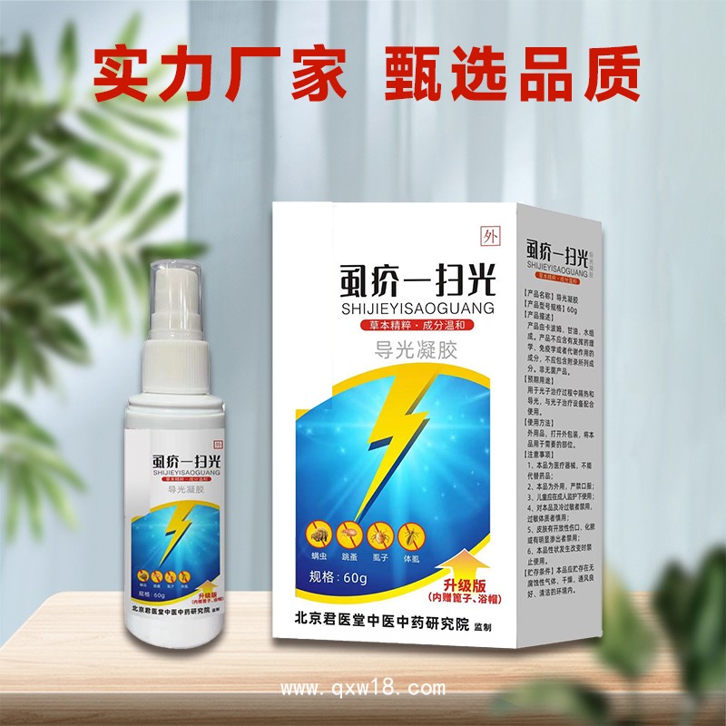 抑菌軟膏貼牌代工 虱疥一掃光止癢乳膏 可定制oem