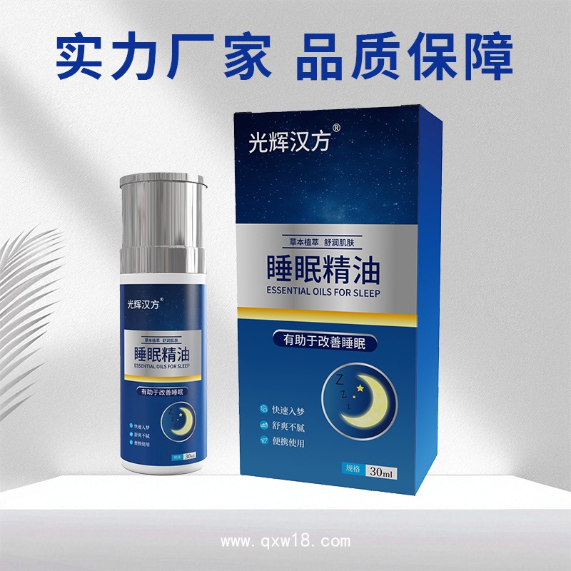 舒緩睡眠精油oem 草本植物精油定制代加工貼牌