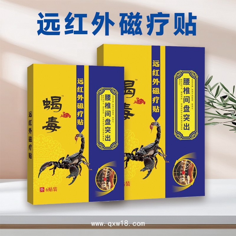 遠(yuǎn)紅外理療貼 肩周炎頸椎病腰間盤突出 貼牌代加工 批發(fā)代理