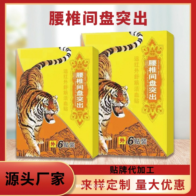 遠(yuǎn)紅外理療貼廠家 支持oem貼牌代加工 肩周炎腰間盤突出