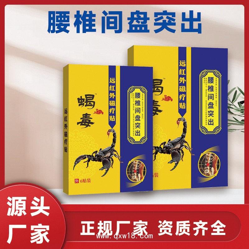 防水貼頸肩腰腿關(guān)節(jié)炎腰間盤突出源頭廠家批發(fā)定制OEM/ODM
