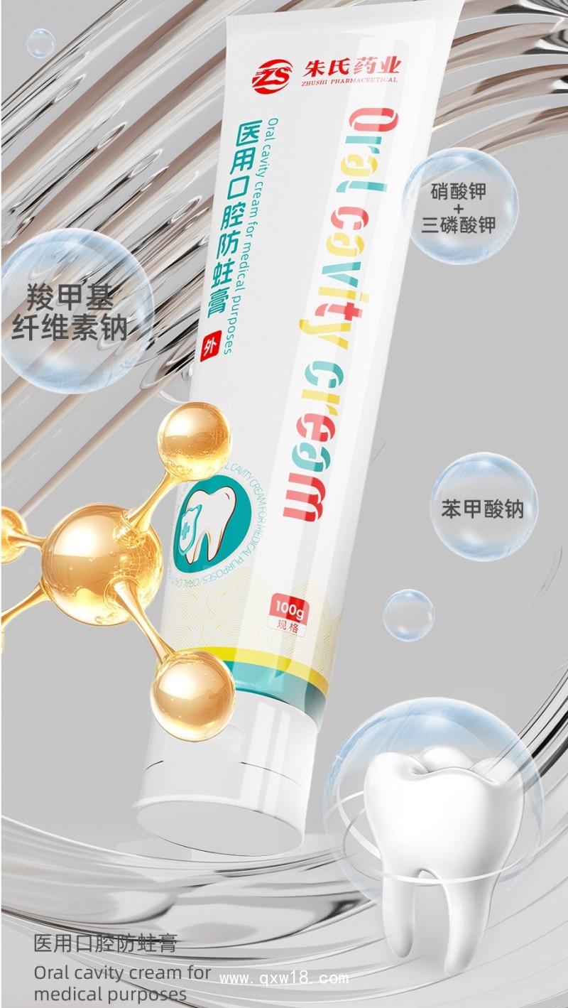 醫(yī)用口腔防蛀膏 二類器械文號 新品全國招商