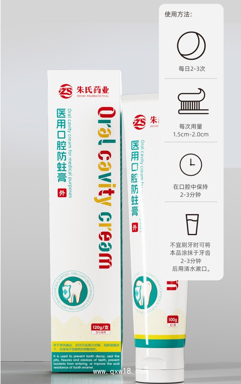 醫(yī)用口腔防蛀膏 二類器械文號 新品全國招商