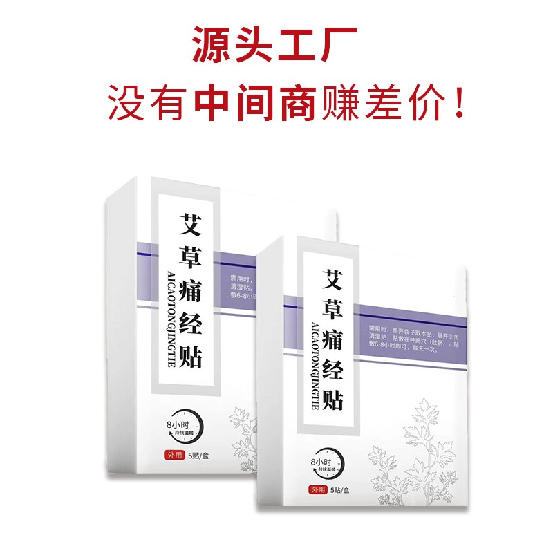 開(kāi)創(chuàng)嘉業(yè)暖宮貼廠家批發(fā) 暖寶寶痛經(jīng)貼