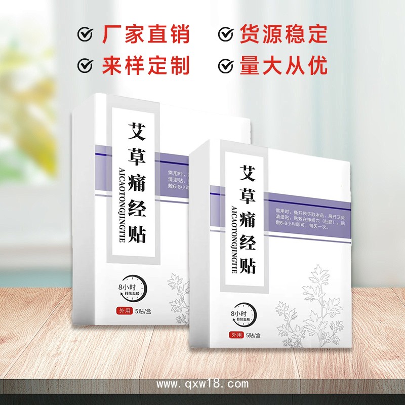 痛經(jīng)貼 宮寒貼定制 開(kāi)創(chuàng)嘉業(yè)暖宮貼代理婦科耗材