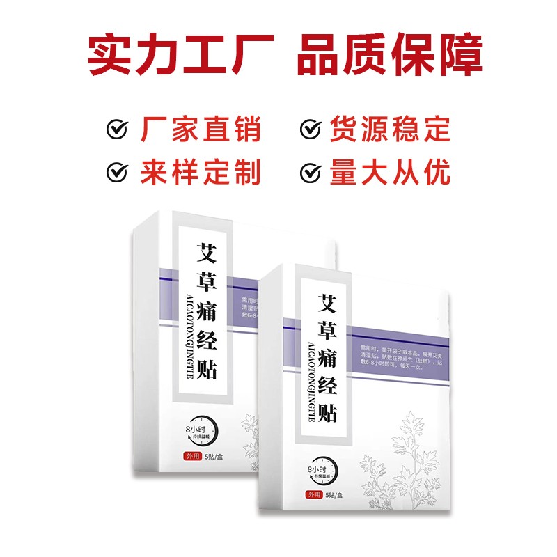 開創(chuàng)嘉業(yè) 痛經(jīng)保健定制自發(fā)熱暖宮貼姨媽腹痛貼可OEM