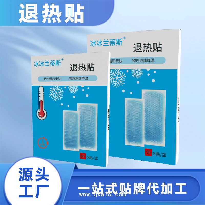 穴位壓力刺激貼 退熱 清熱 發(fā)燒 貼膏OEM貼牌代加工