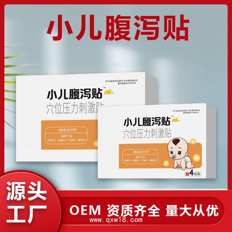 兒童蜂蜜秘制貼 膏藥貼定制 腹痛腹瀉 用途廣泛 可來方來料加工