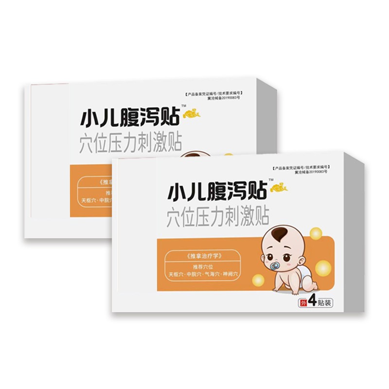 小兒穴位貼寶寶腹瀉拉肚子肚臍貼腹脹保健止瀉貼