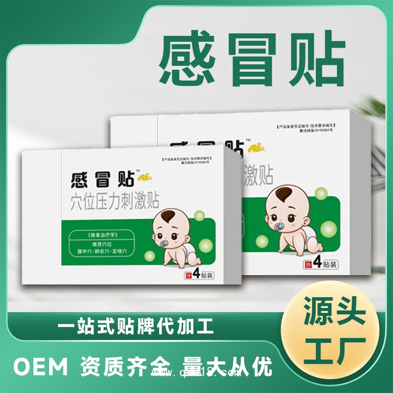 穴位貼加工 感冒貼廠家 支持來(lái)料來(lái)樣加工oem