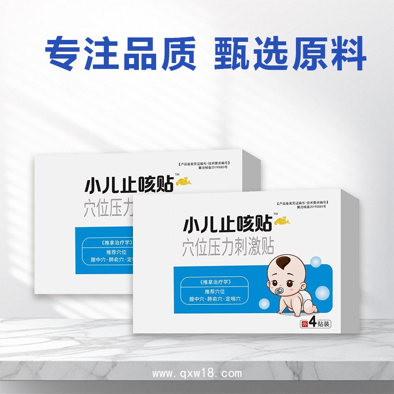 兒童穴位貼 小兒止咳貼 清熱化痰貼牌代加工定制廠家OEM