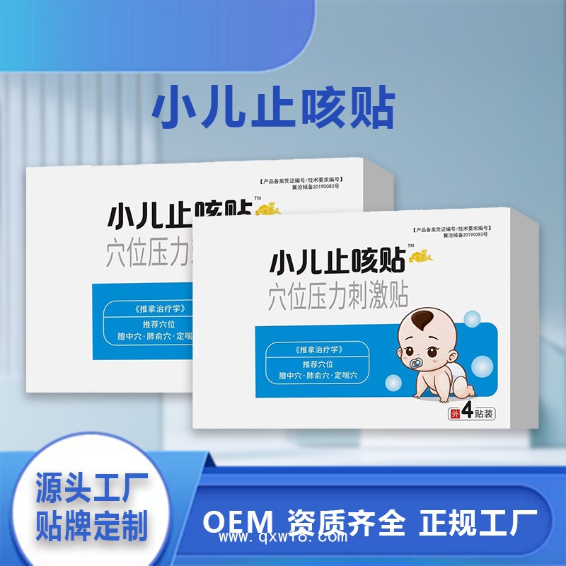 兒童穴位貼 小兒止咳貼 清熱化痰貼牌代加工定制廠家OEM