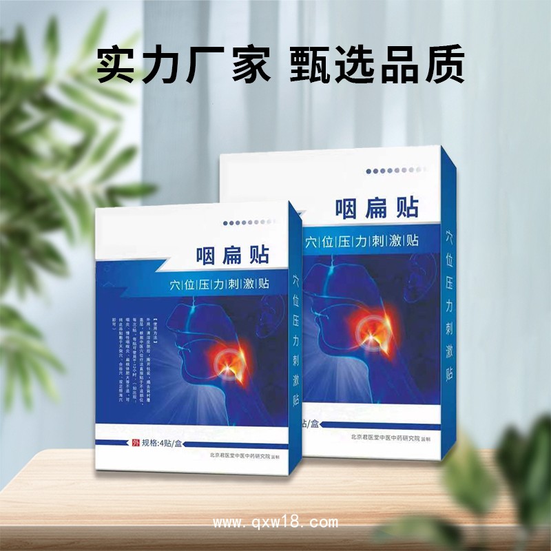 oem小兒穴位貼 膏藥貼牌代加工 扁桃體、咽扁貼