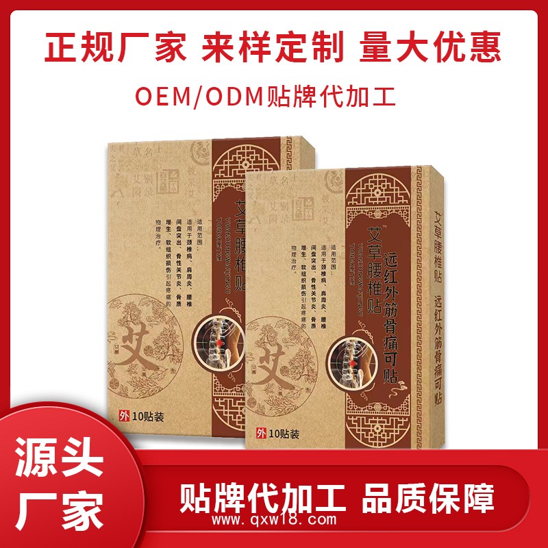 遠紅外理療腰椎貼 實力廠家批發(fā)定制 可貼牌代工艾灸艾草自發(fā)熱敷貼