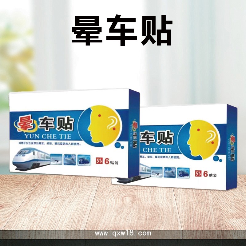 暈車(chē)貼代加工提神緩解眩暈 固體水凝膠膏藥 廠家定制 穴位壓力刺激貼