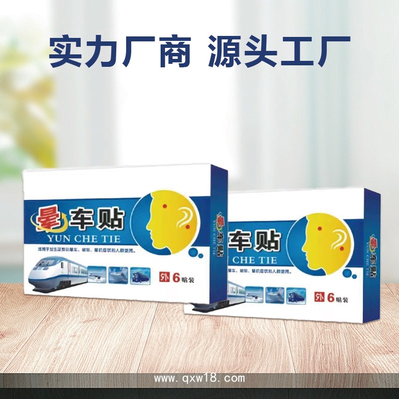 暈車(chē)貼代加工提神緩解眩暈 固體水凝膠膏藥 廠家定制 穴位壓力刺激貼