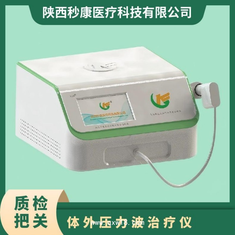 秒康發(fā)散式?jīng)_擊波治療儀 氣壓彈道式體外壓力波治療儀MKYLB-75