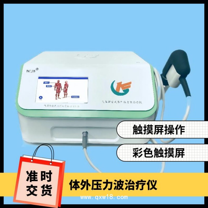秒康發(fā)散式?jīng)_擊波治療儀 氣壓彈道式體外壓力波治療儀MKYLB-75