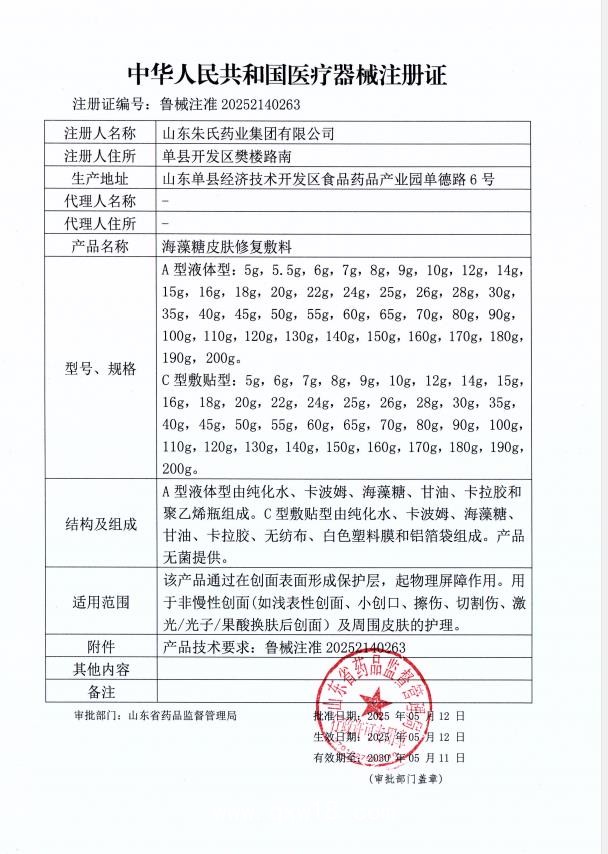 械字號面膜|海藻糖皮膚修復敷料代工|二類文號