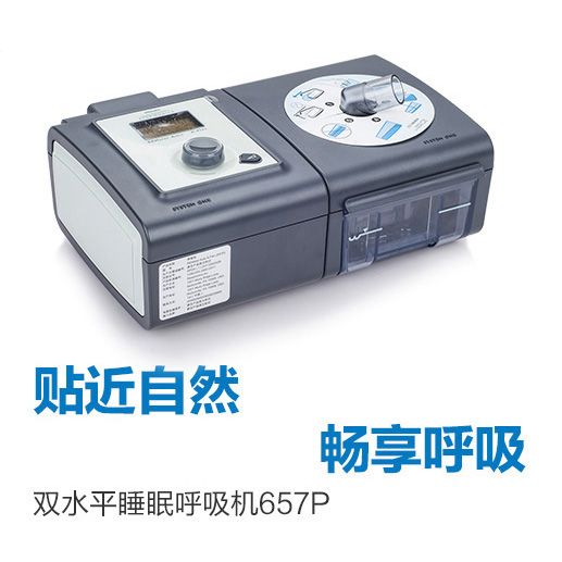 飛利浦偉康657P睡眠呼吸機