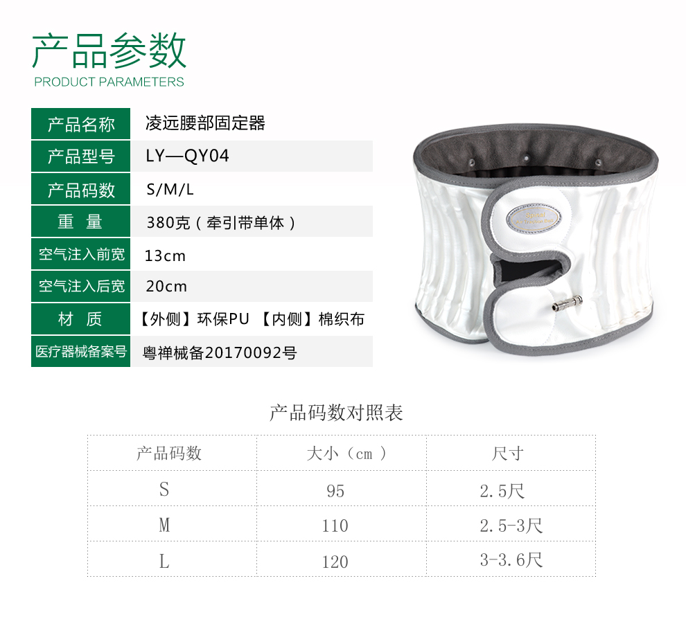 家用腰椎牽引器參數(shù)