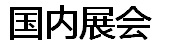 微信圖片_20171127111855