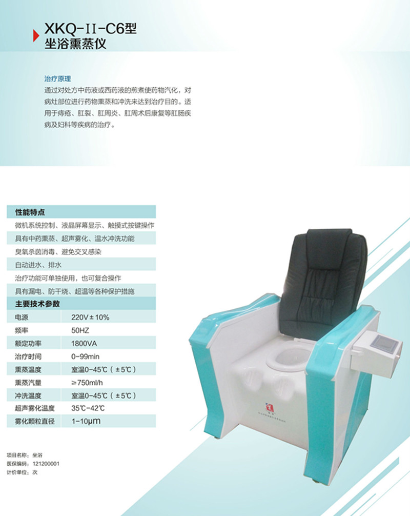 坐浴熏蒸儀.jpg