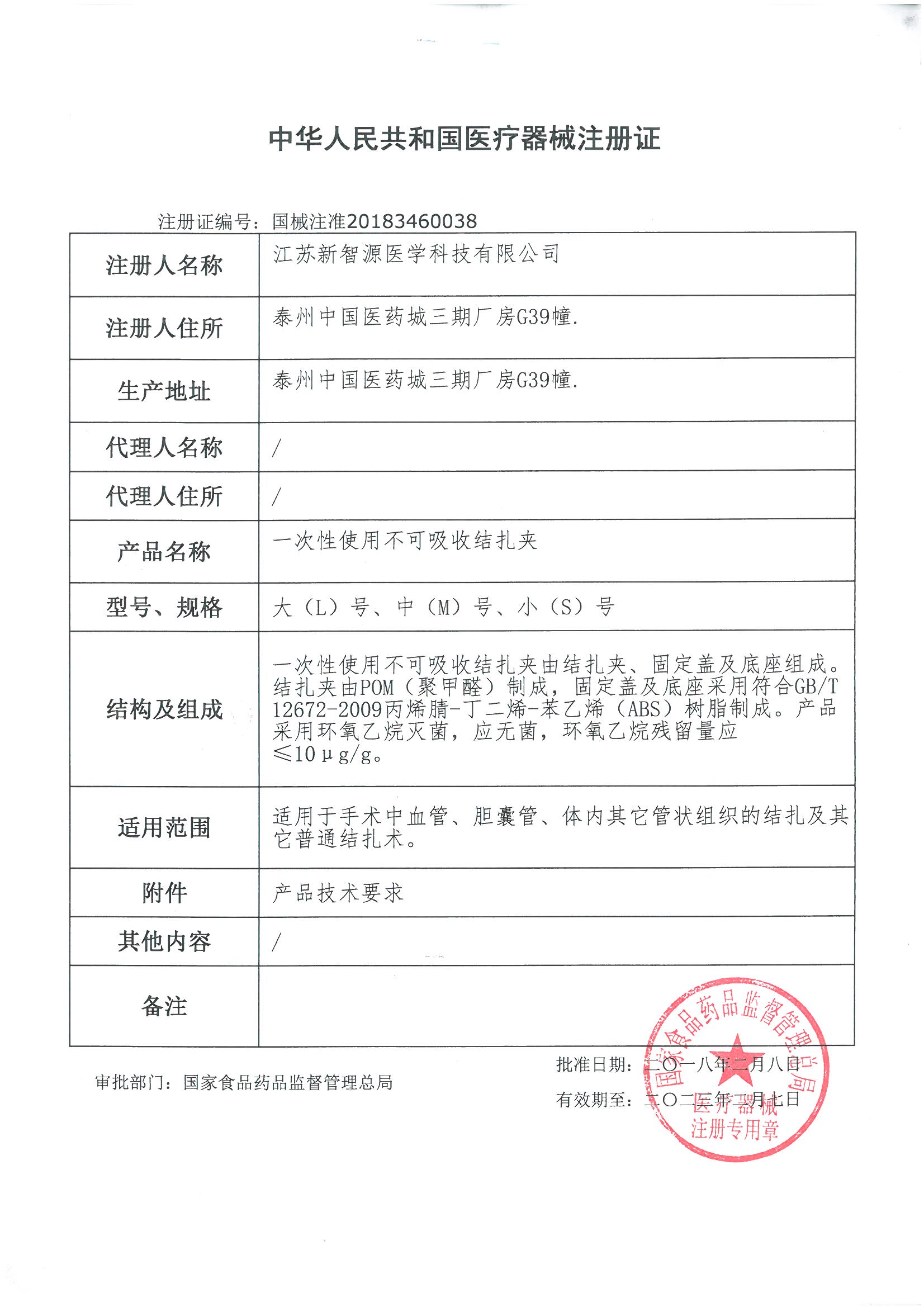 一次性使用不可吸收結(jié)扎夾.jpg