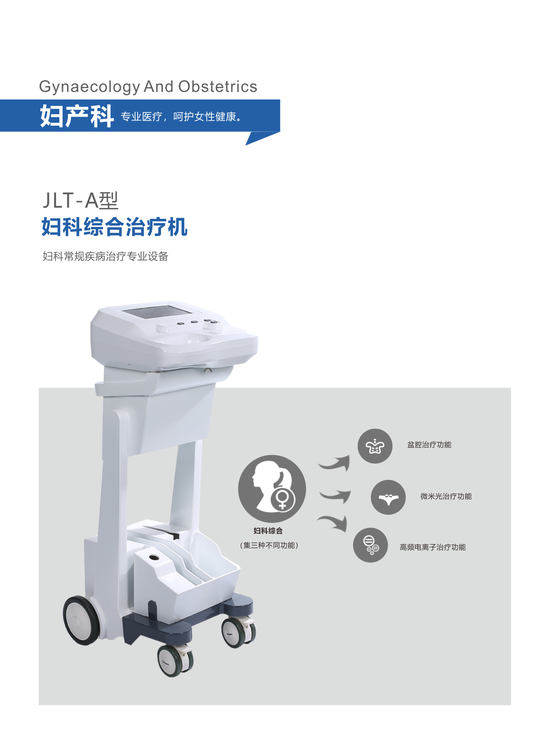 婦科綜合治療機(jī)2.jpg
