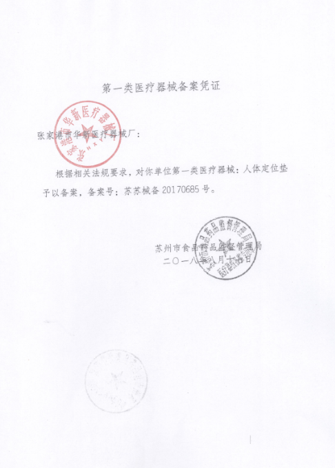 體位墊備案憑證.png