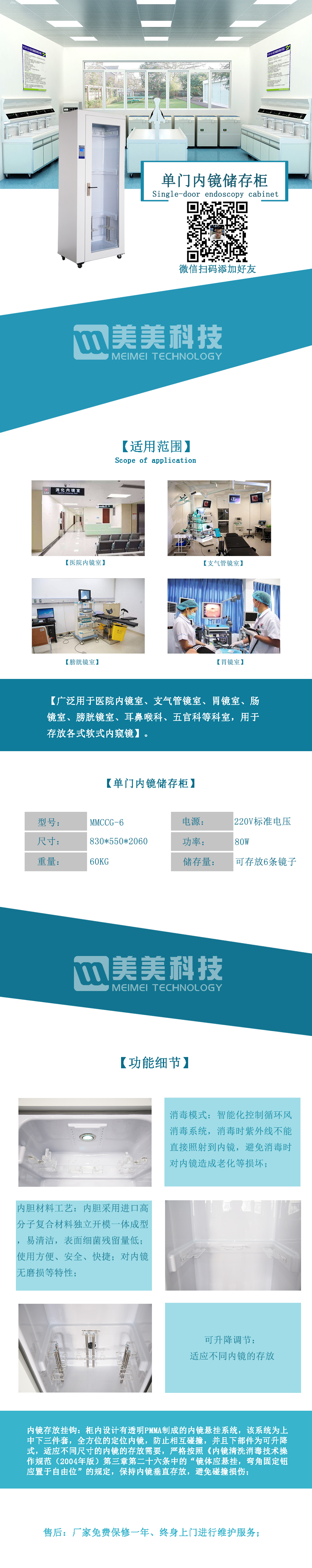 內(nèi)鏡柜.jpg