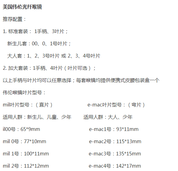 偉倫光纖喉鏡.png